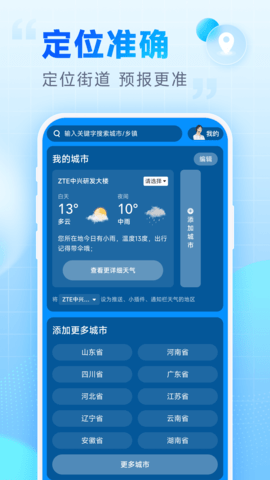 卓悦天气安卓官方版图1