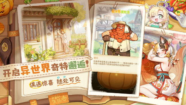 异世界慢生活图2