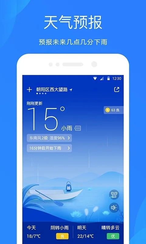 百度智能天气预报