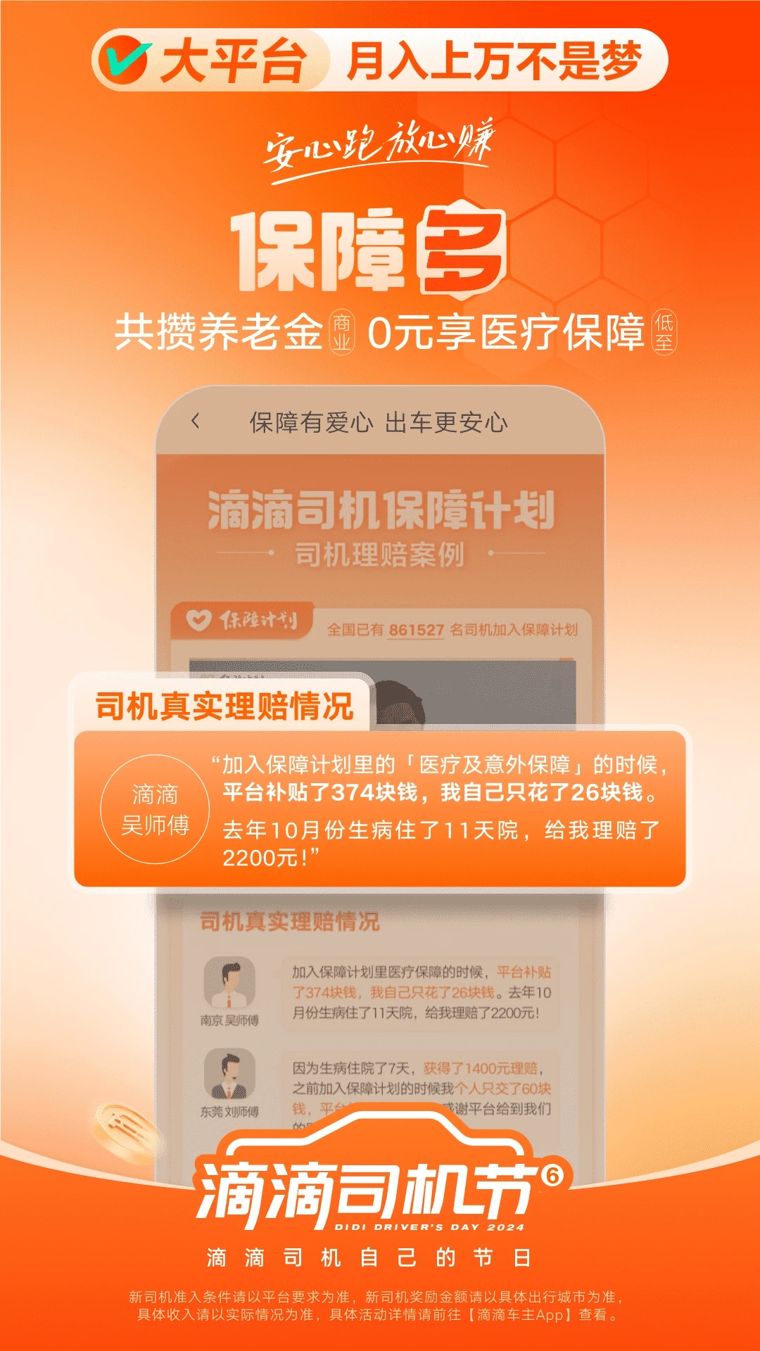 滴滴车主司机版
