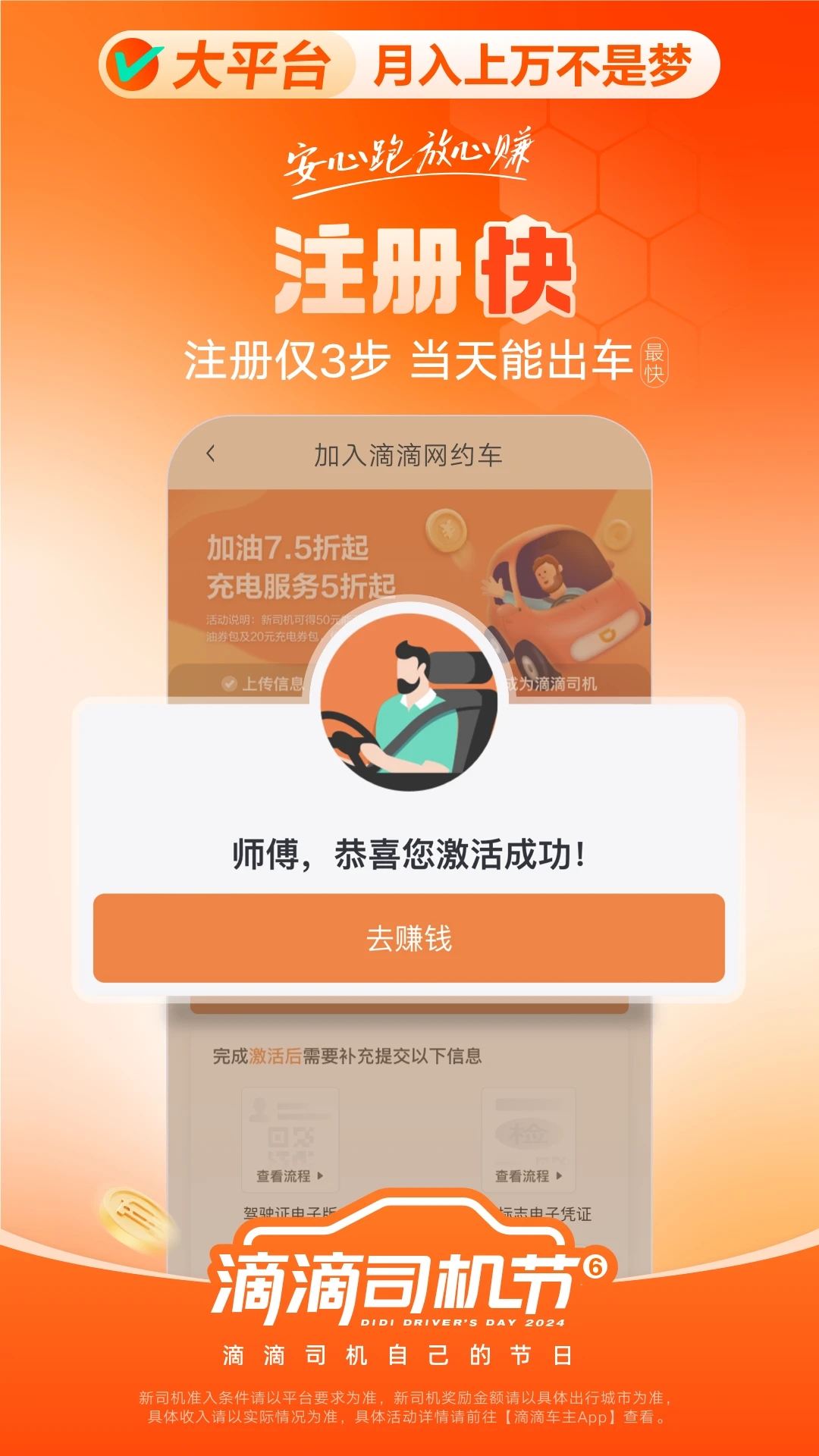 滴滴车主司机版