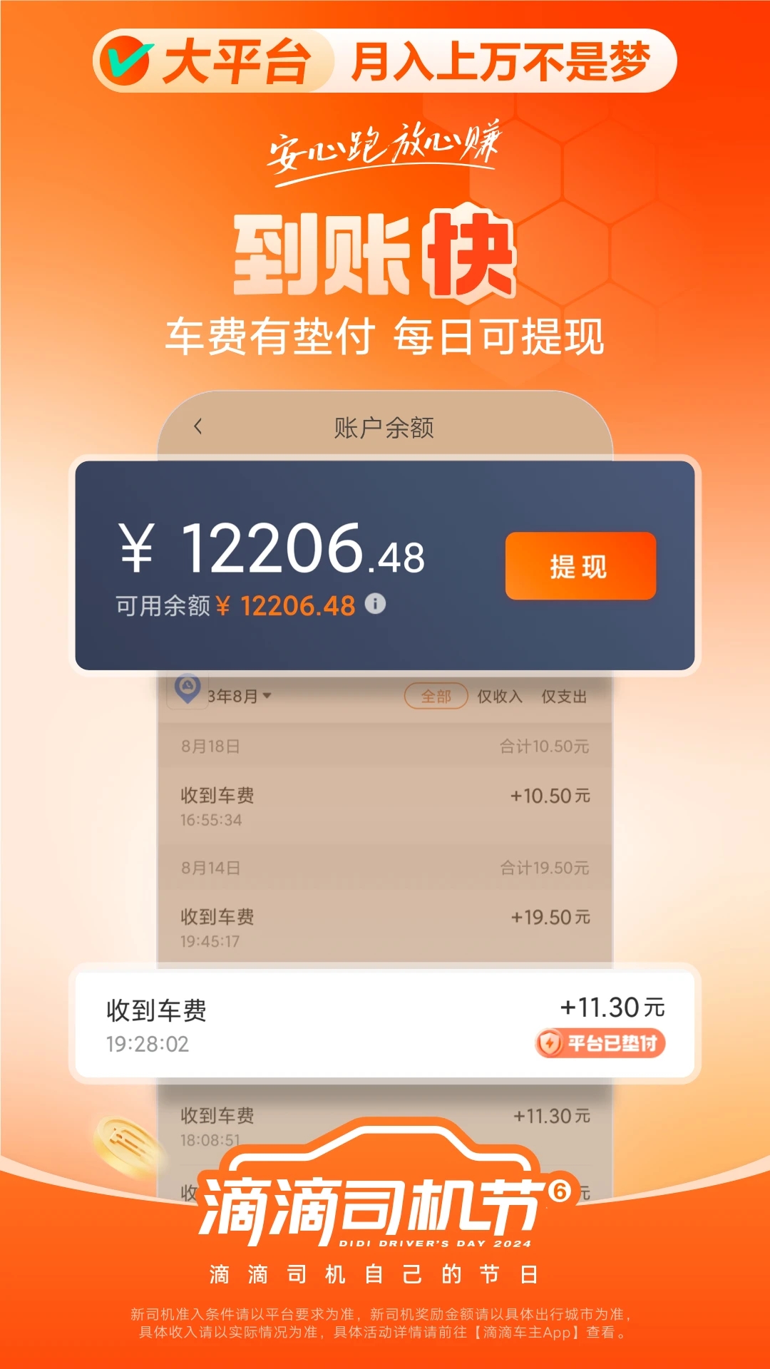 滴滴车主司机版