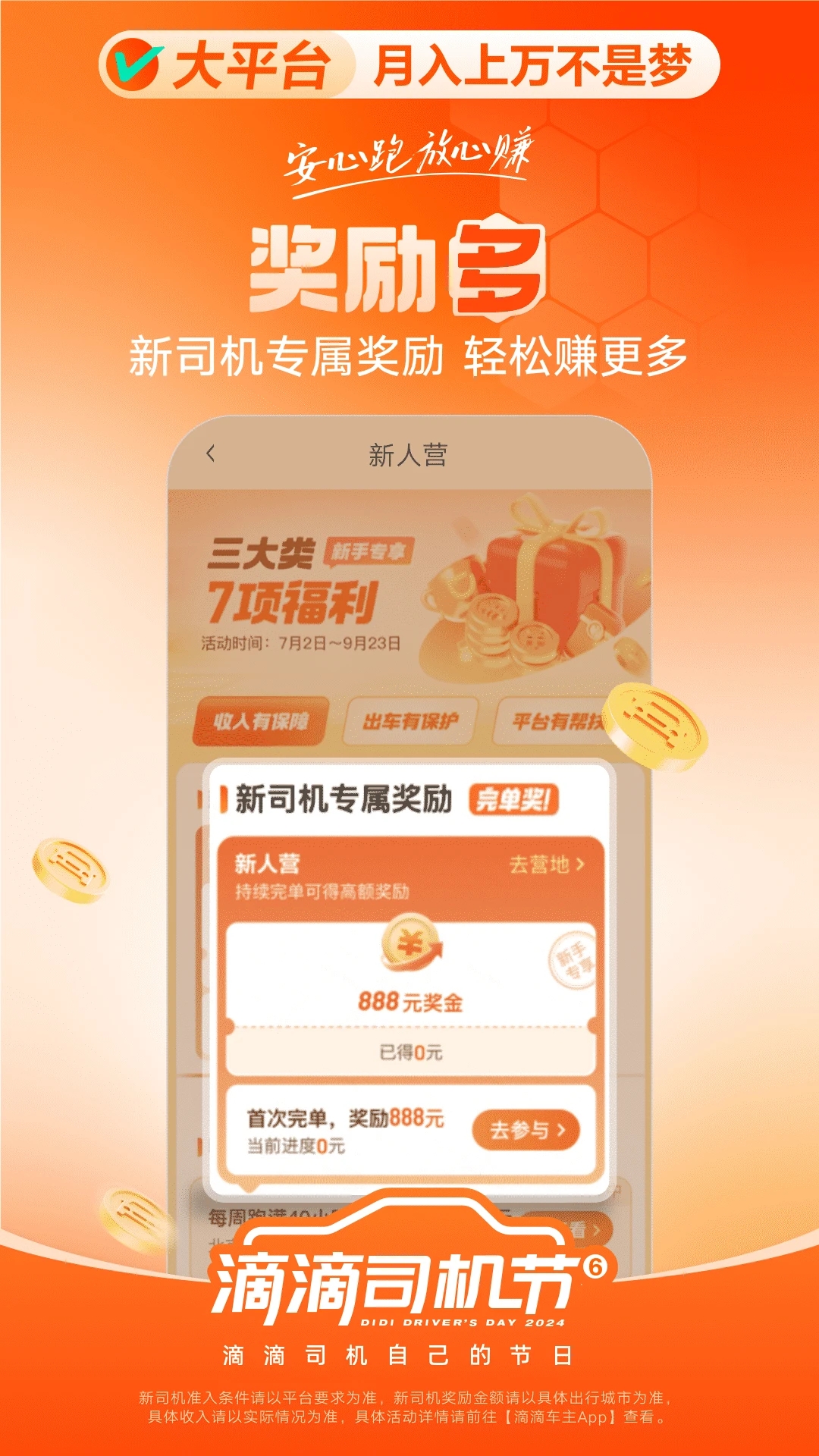 滴滴车主司机版