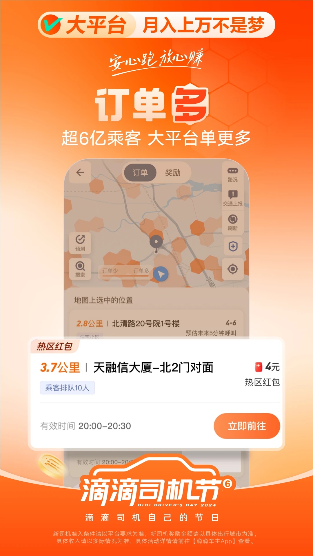 滴滴车主司机版