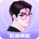 耽漫神器安卓直装版