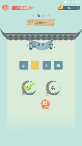 成语小秀才(1)