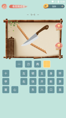 成语小秀才(2)