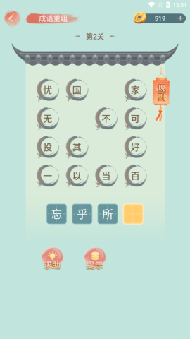 成语小秀才(5)