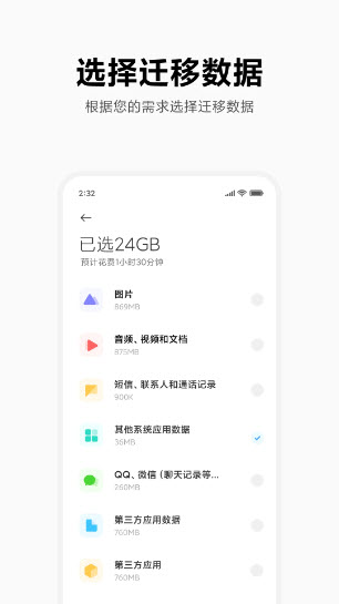 小米换机(2)