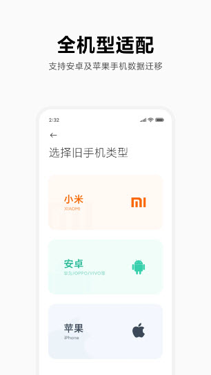 小米换机(3)