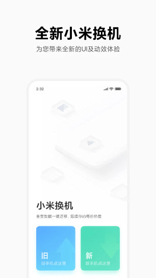 小米换机(4)