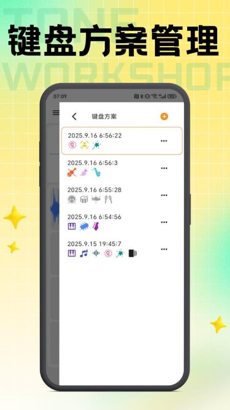 声波创想师
