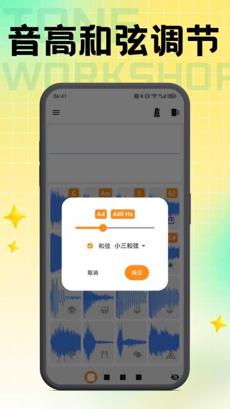 声波创想师