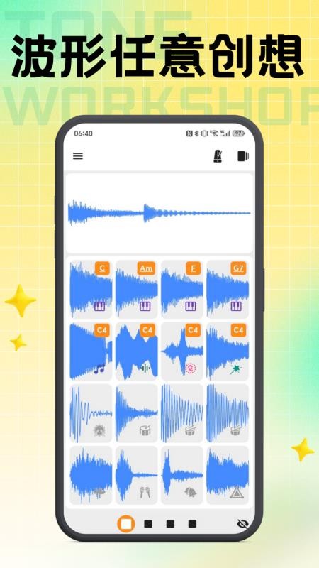 声波创想师