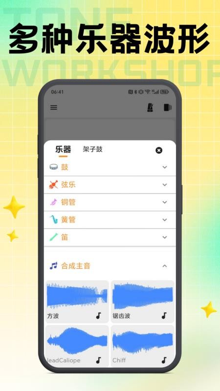 声波创想师