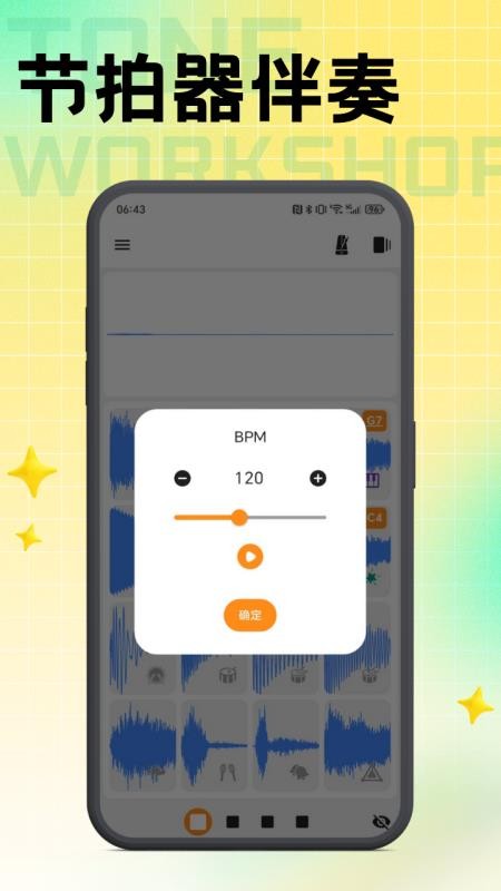 声波创想师