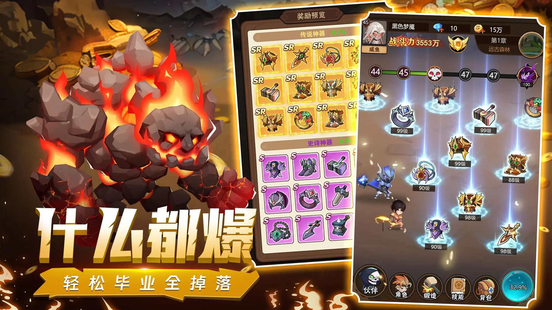 闪耀战记