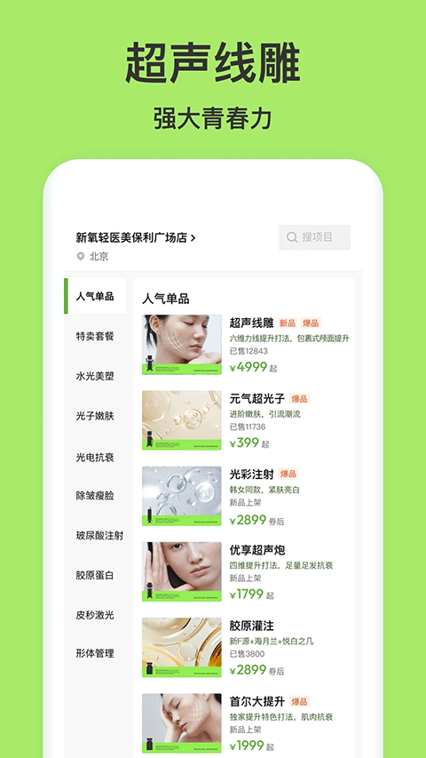 新氧青春原版(2)