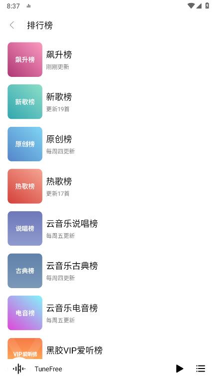 TuneFree(3)
