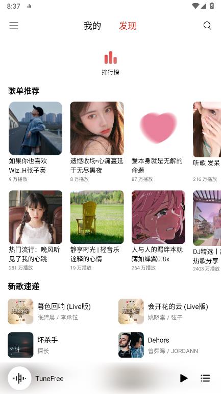 TuneFree(2)