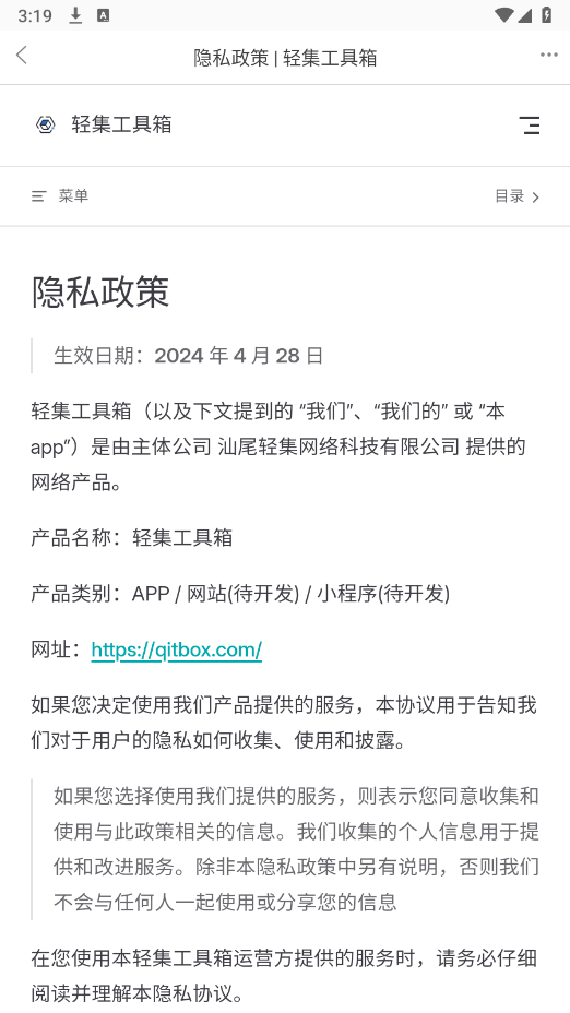 轻集工具箱