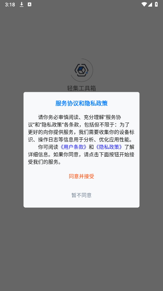 轻集工具箱