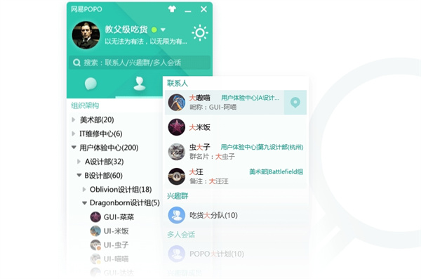 网易POPO正版图2