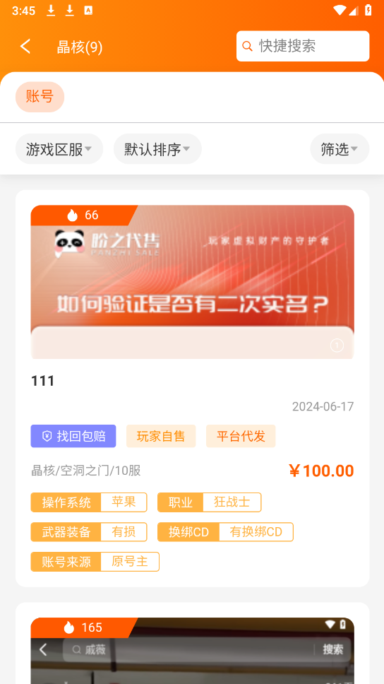 易零玖代售图2