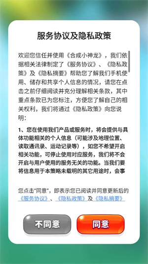 合成小神龙
