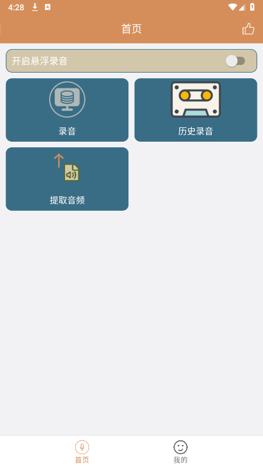 悬浮录音图1