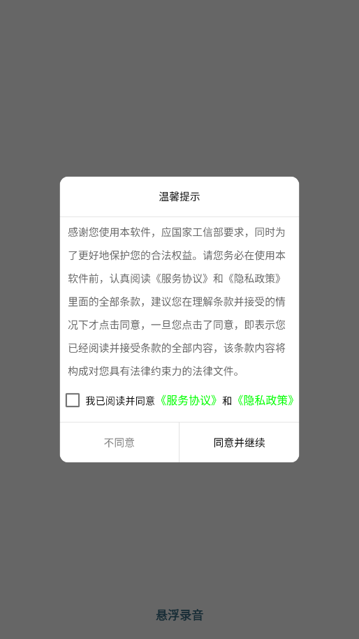 悬浮录音图2