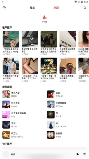 畅听音乐最新版图3