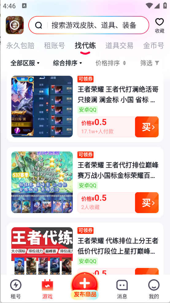 TT租号