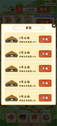 茶香乐园图4