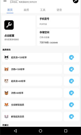 LX画质助手本手机免费版图1
