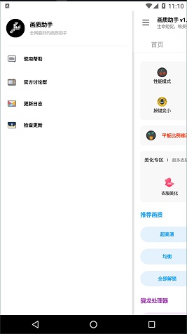 LX画质助手本手机免费版图2