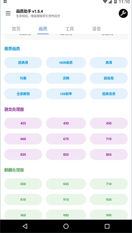 LX画质助手本手机免费版图3