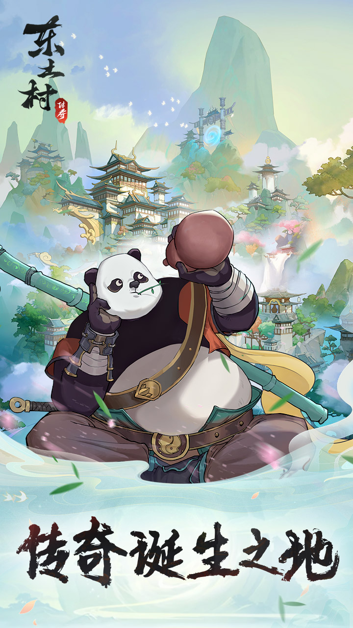 东土村传奇(1)