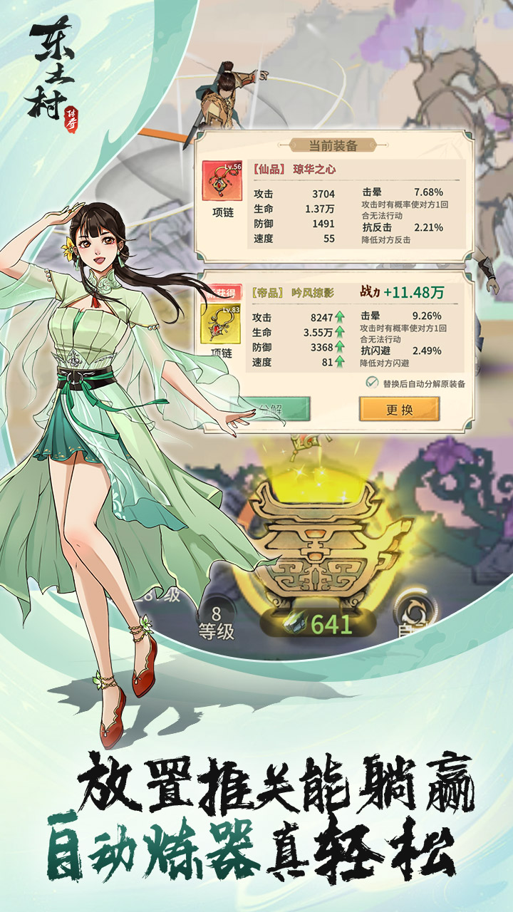 东土村传奇(3)