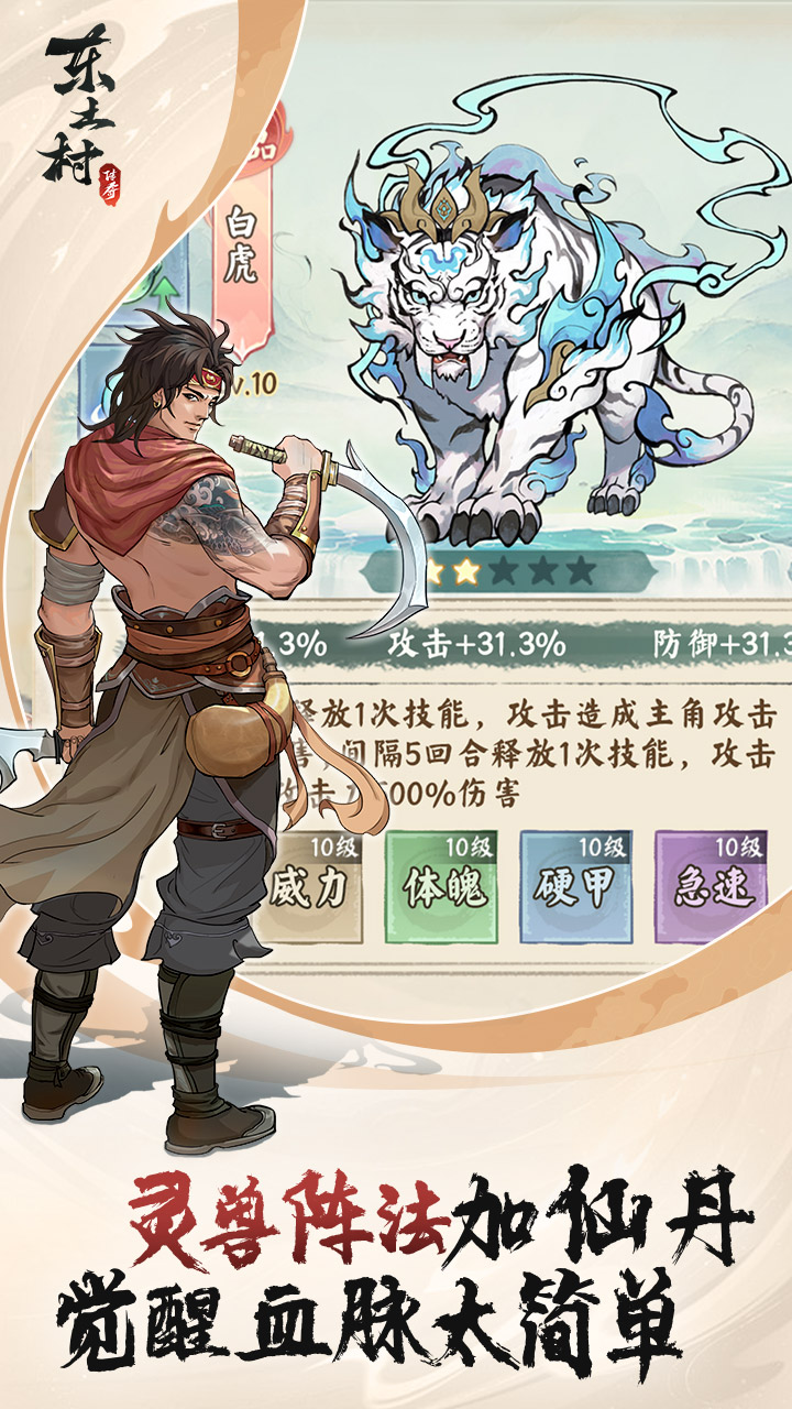 东土村传奇(5)