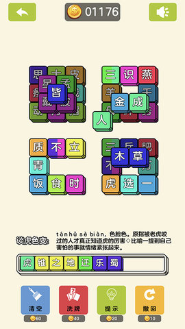 成了个语(4)
