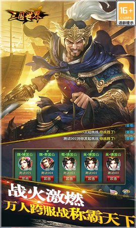 三国世界游戏完整版图2