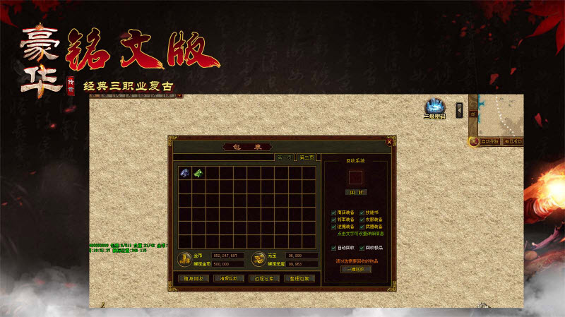 豪华铭文复古安卓直装版图1