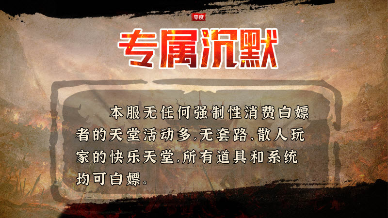 零度专属沉默手游无广告版图4