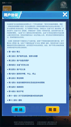 全速飞行