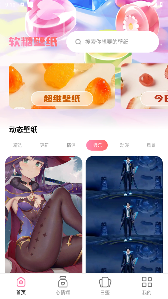 软糖壁纸无广告版图1