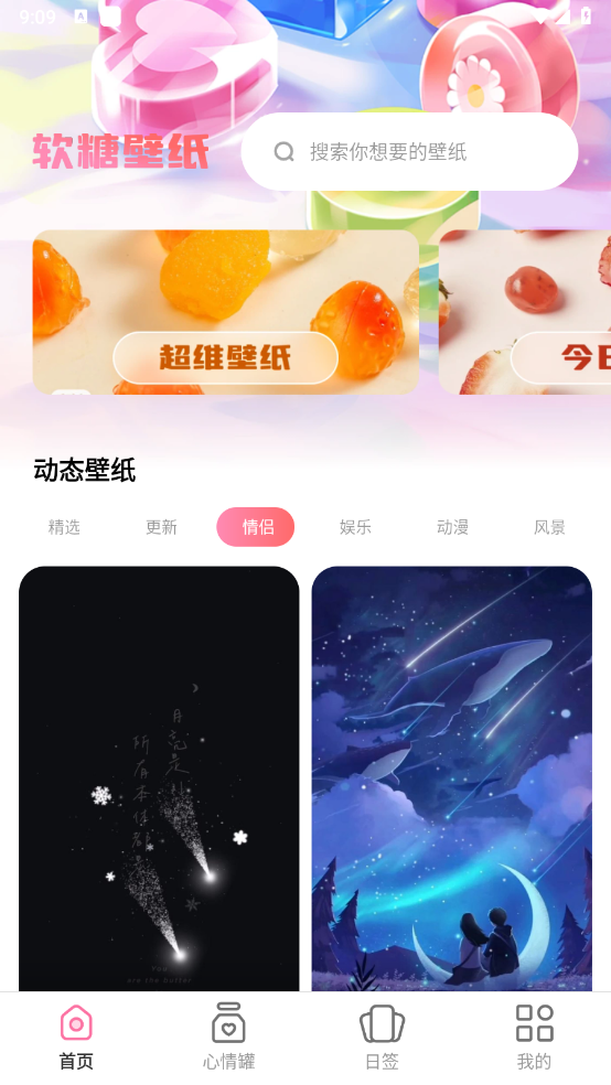软糖壁纸无广告版图2