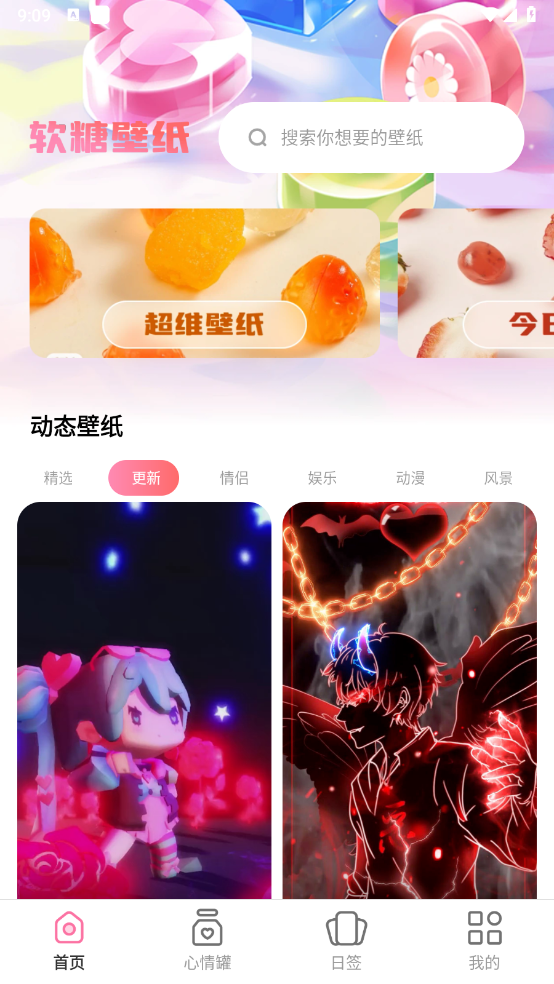 软糖壁纸无广告版图3