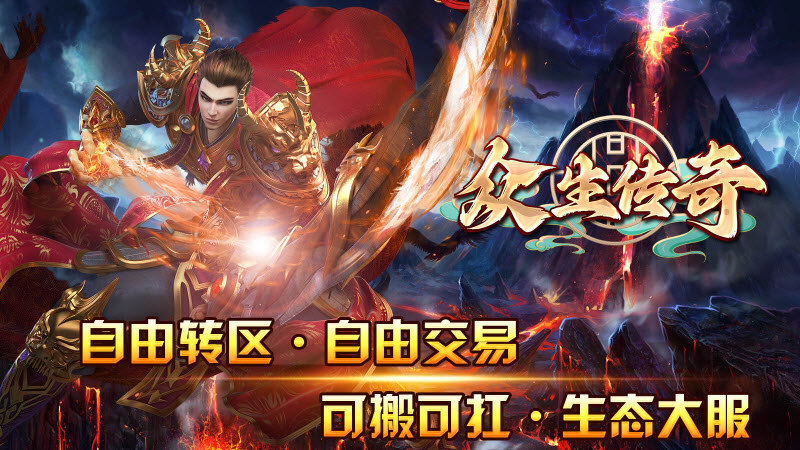 众生传奇手游无广告版