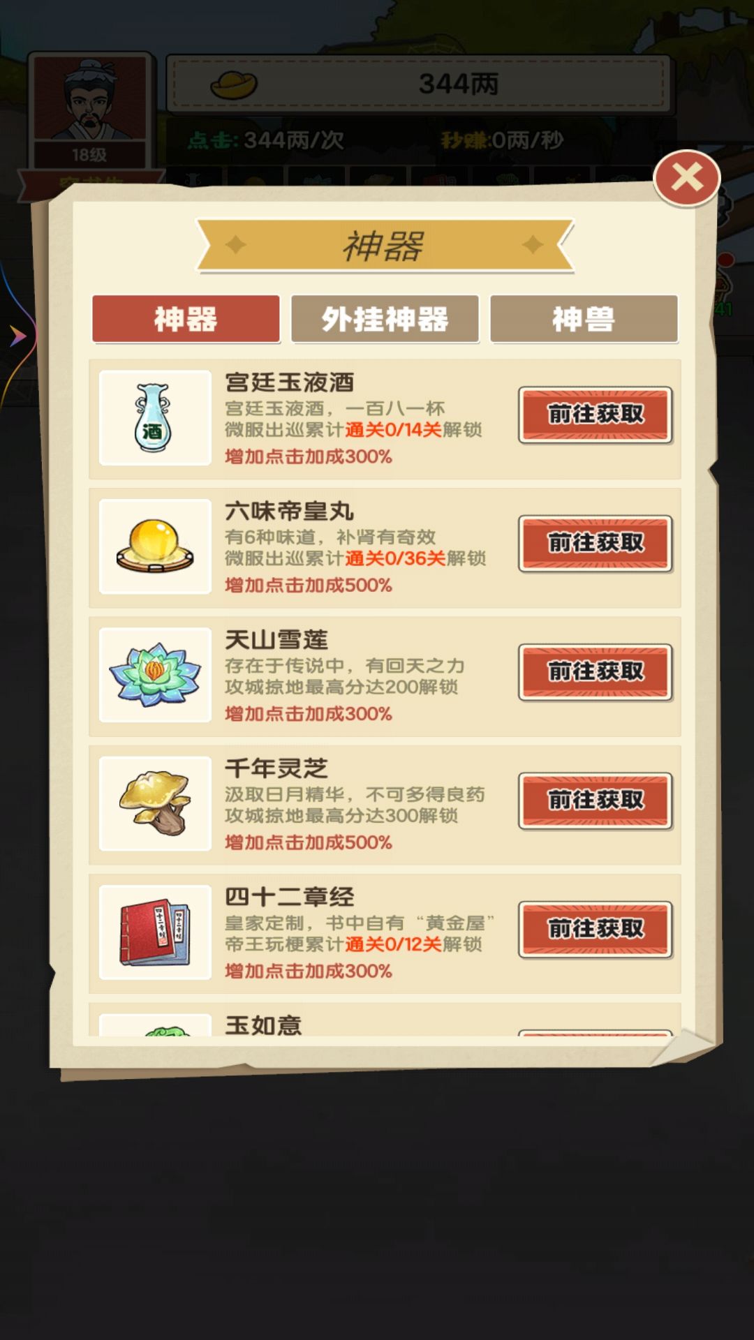 逆袭当帝王(5)